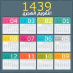 hijri-calendar-1439.jpg